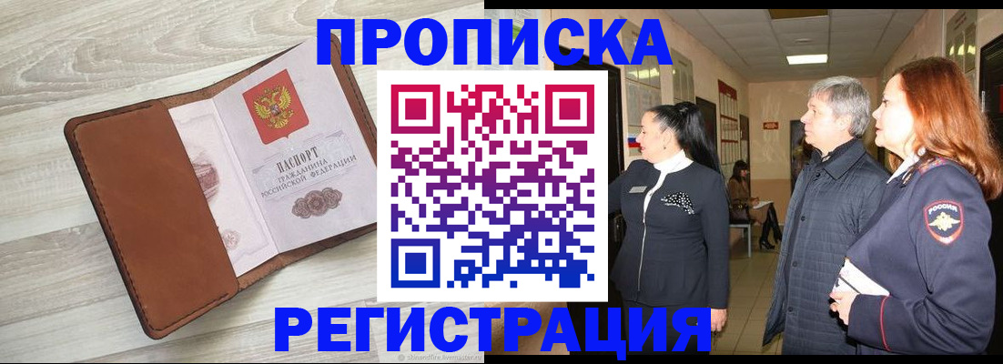временная регистрация в Партизанске
